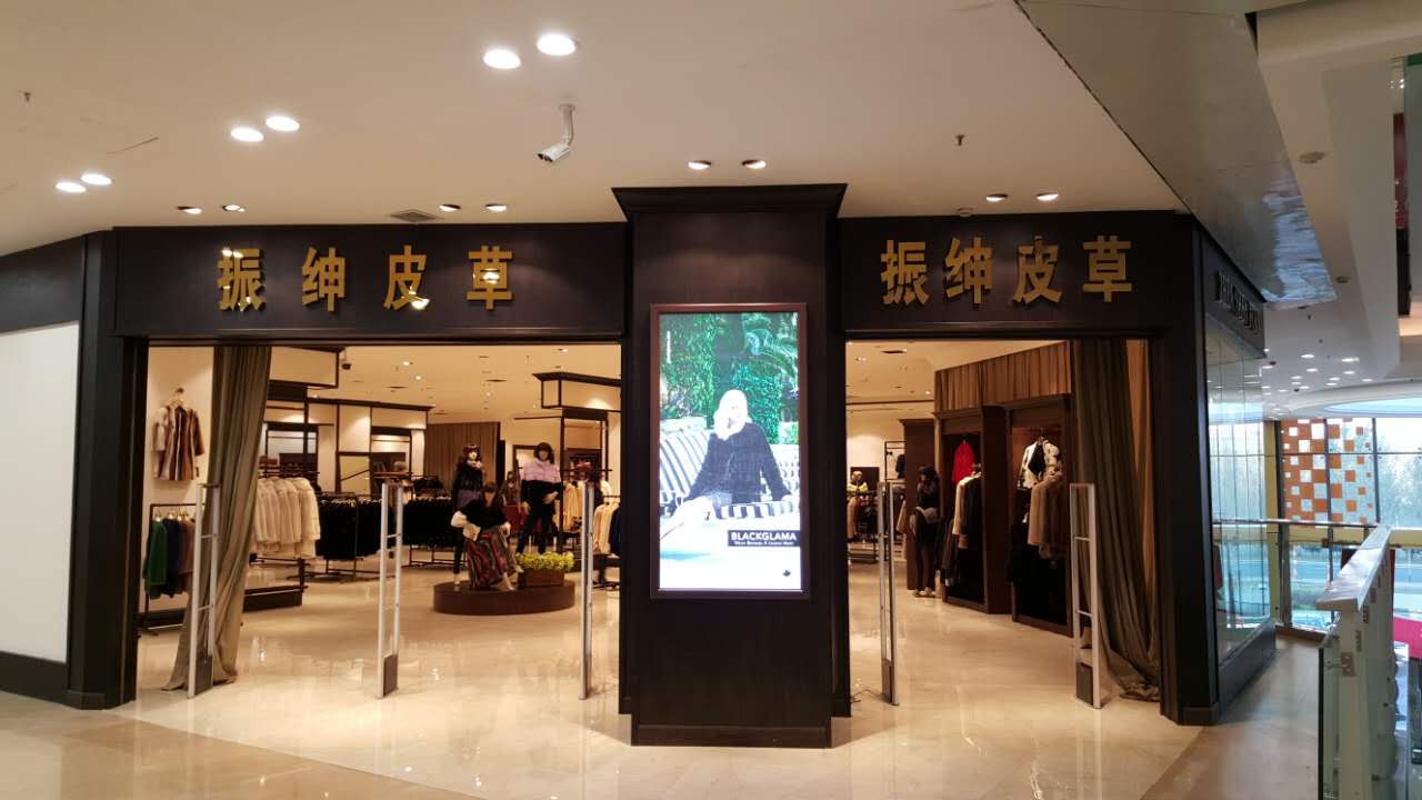 振绅皮草行建立于1995年,一直从事 高端皮草及时装经营。所经营的皮草用料均选自高品质的美国传奇水貂、北美、北欧【NAFA/ SAGA 】水貂。2004年由松雷迁址至南岗开发区长江路 167 号; 已在此建立高端购物名店。2007 年末,在哈尔滨市繁华地段中央大街红博中央购物广场再建新店;2010 年10 月23日在哈尔滨开发区红博国际会展中心的邀请下,喜添新址,营业面积: 2367 平方米;主营:美雪、百老汇、伊雪璐、贵族美、1958等 国际知名品牌 及大众款式皮草。2014年振绅皮草入住哈尔滨海宁皮革